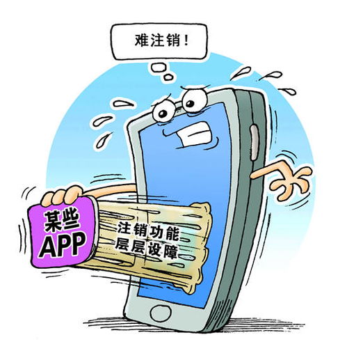 App賬號注銷難 互聯網信息服務中的隱憂