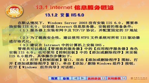 互聯網信息服務（IIS）簡介
